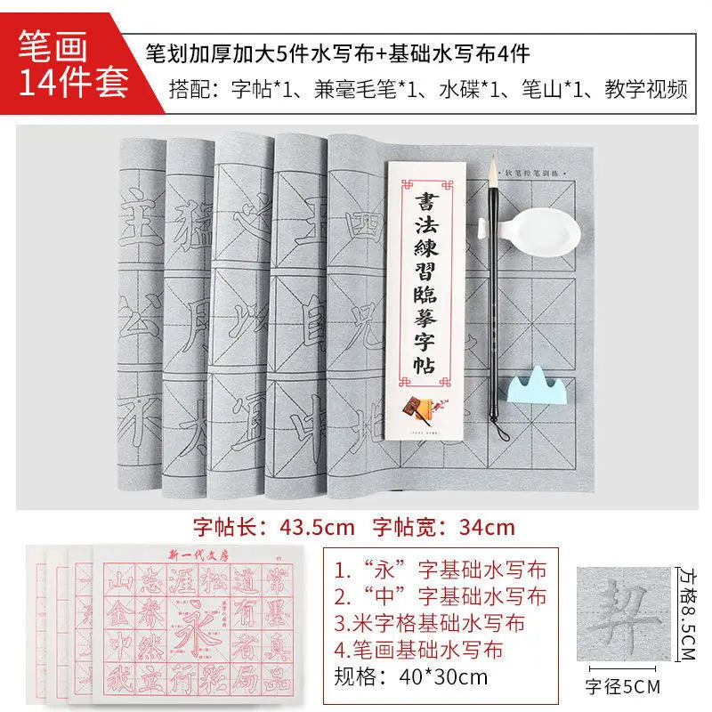 Water Writing Cloth Copybook Set Repeatedly Quick-drying Brush Calligraphy Practice Water Writing Cloth Set Caligrafia China