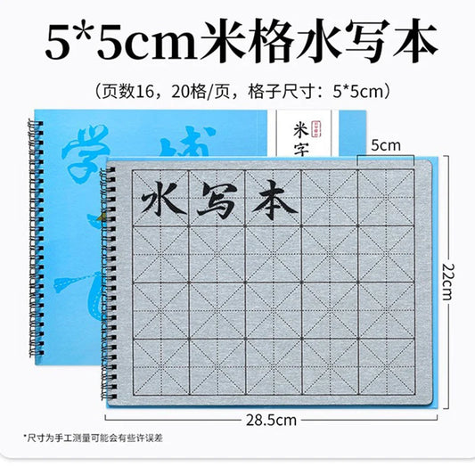 16 Pages Rewriting No Ink Needed Magic Chinese Calligraphy Water Writing Cloth Set Mi Grids 5 7 10 cm Practice Copybook Set