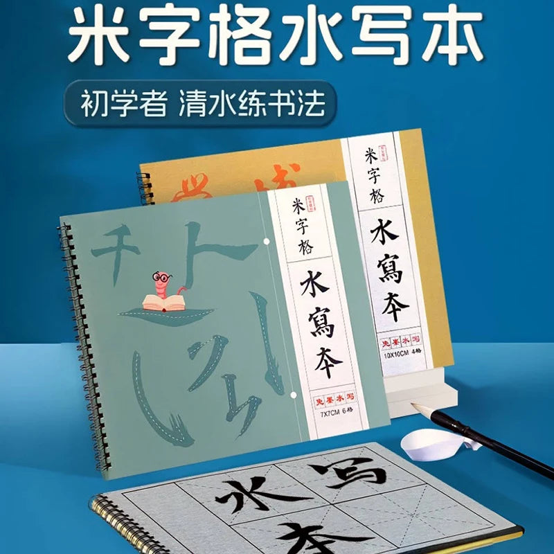 16 Pages Rewriting No Ink Needed Magic Chinese Calligraphy Water Writing Cloth Set Mi Grids 5 7 10 cm Practice Copybook Set