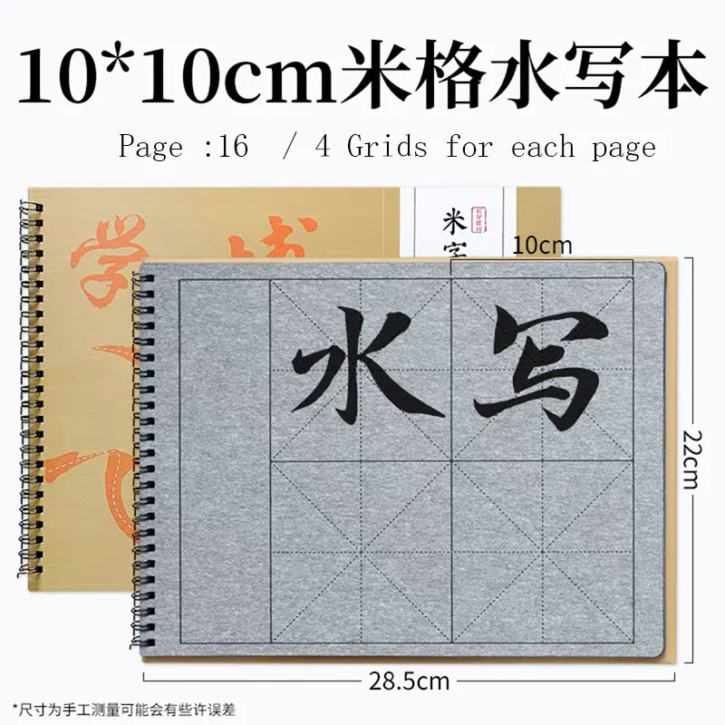 16 Pages Rewriting No Ink Needed Magic Chinese Calligraphy Water Writing Cloth Set Mi Grids 5 7 10 cm Practice Copybook Set