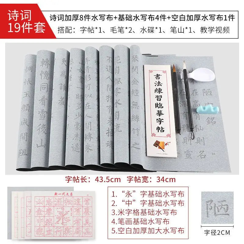 Water Writing Cloth Copybook Set Repeatedly Quick-drying Brush Calligraphy Practice Water Writing Cloth Set Caligrafia China